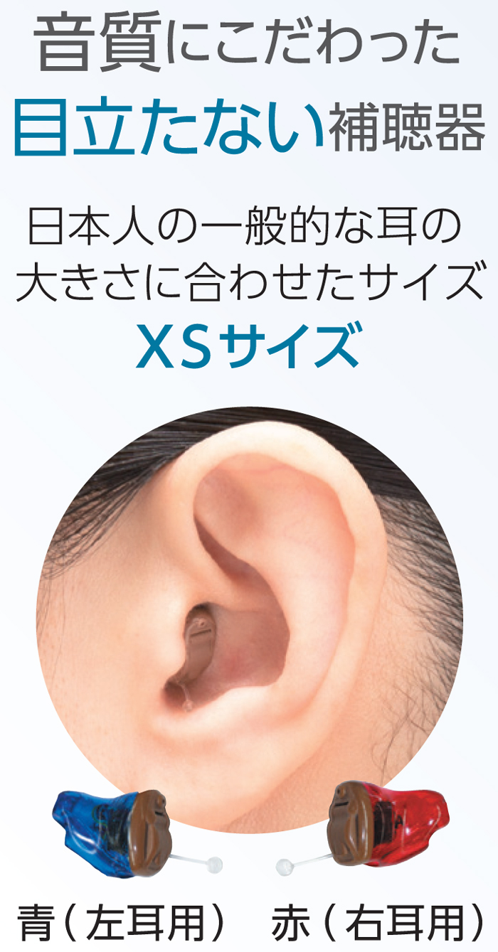 スターキー 耳あな型補聴器 Muse イージーフィット 装用イメージ